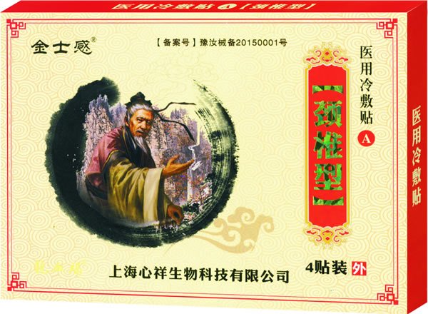 金士感醫(yī)用冷敷貼 頸椎�.jpg 金士感醫(yī)用冷敷貼 頸椎�.jpg