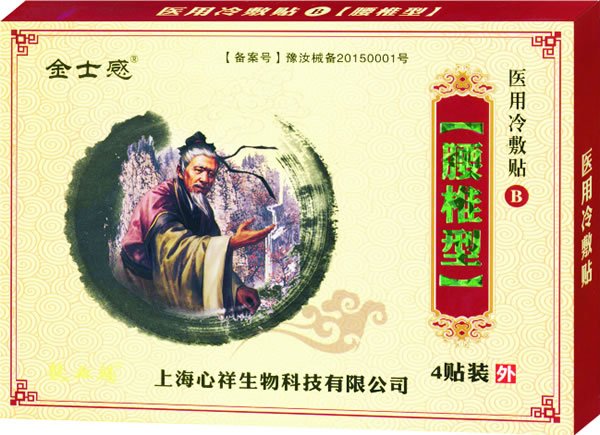 金士感醫(yī)用冷敷貼 腰椎�.jpg 金士感醫(yī)用冷敷貼 腰椎�.jpg