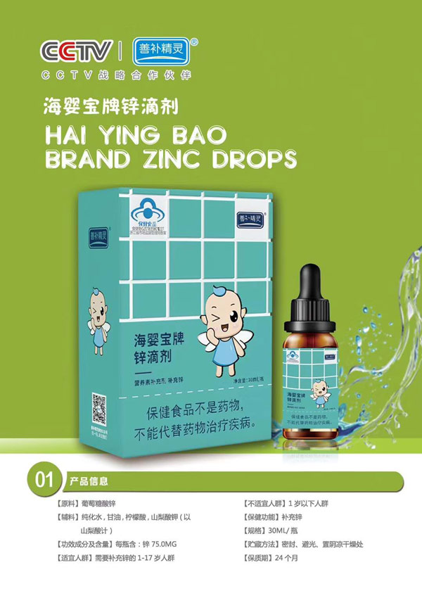 善補(bǔ)精靈海嬰寶牌鋅滴�.jpg 善補(bǔ)精靈海嬰寶牌鋅滴�.jpg