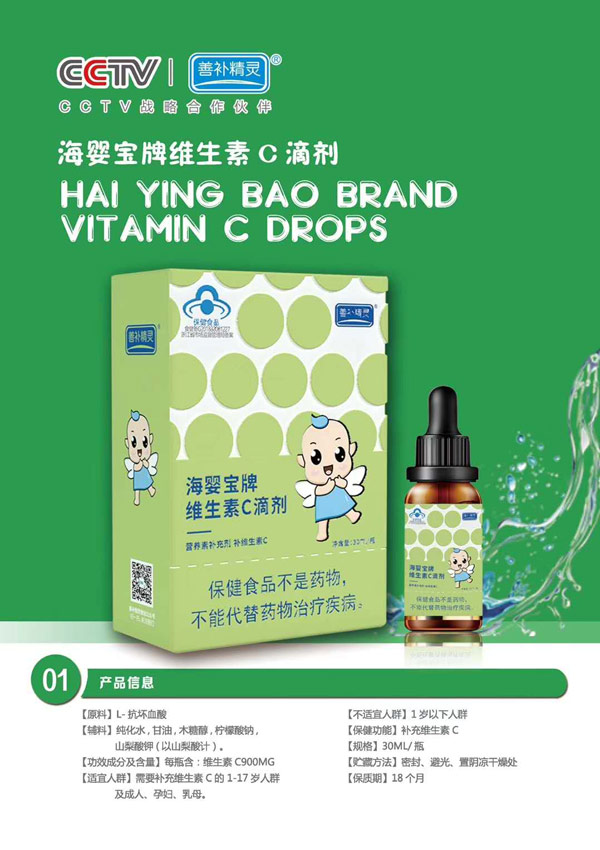 善補(bǔ)精靈海嬰寶牌維生素C滴劑.jpg 善補(bǔ)精靈海嬰寶牌維生素C滴劑.jpg