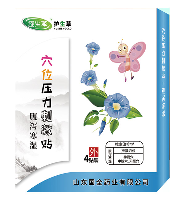 護(hù)生草穴位壓力刺激�?腹瀉寒濕.jpg 護(hù)生草穴位壓力刺激�?腹瀉寒濕.jpg