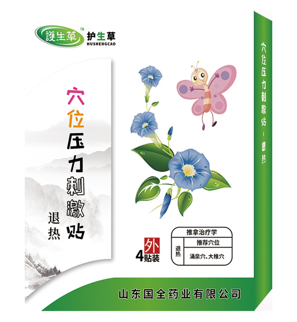 護(hù)生草穴位壓力刺激�.退�.jpg 護(hù)生草穴位壓力刺激�.退�.jpg