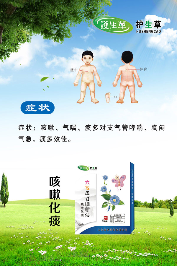 護(hù)生草穴位壓力刺激�?咳嗽化痰.jpg 護(hù)生草穴位壓力刺激�?咳嗽化痰.jpg