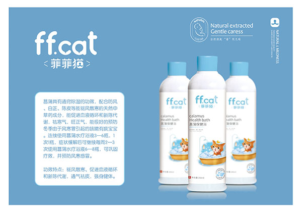 菲菲貓菖蒲保健浴