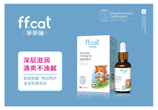 菲菲貓撫觸按摩油.jpg 菲菲貓撫觸按摩油.jpg