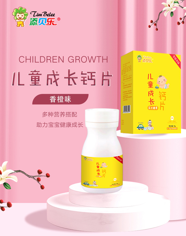 添貝樂兒童成長鈣�.jpg 添貝樂兒童成長鈣�.jpg