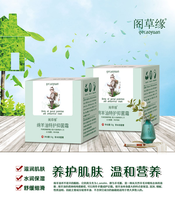 閣草緣綿羊油特護抑菌霜