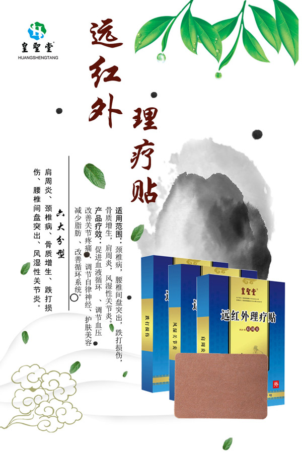 皇聖堂遠紅外理療貼系�.jpg 皇聖堂遠紅外理療貼系�.jpg