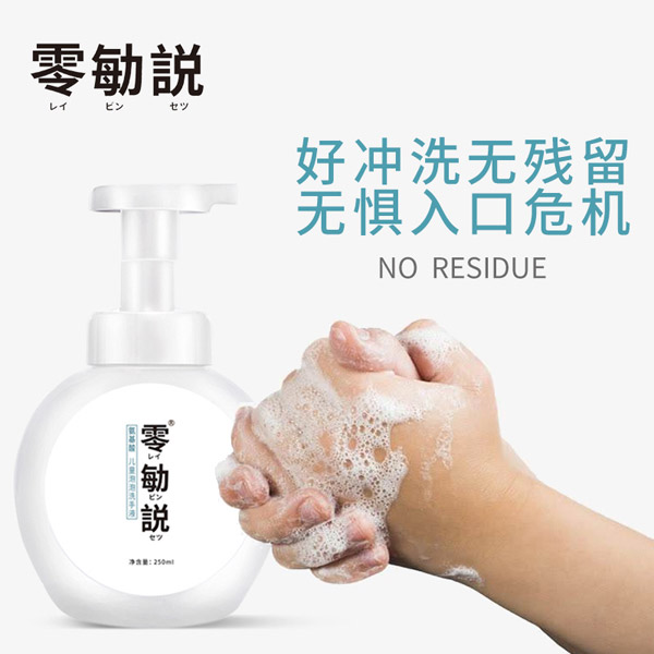 零勄説氨基酸兒童泡泡洗手液1.jpg