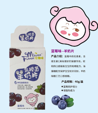 億滋味乳酸菌羊奶片-藍(lán)莓味.jpg