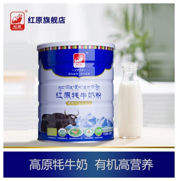 紅原牦牛奶粉 推薦中老年飲用2