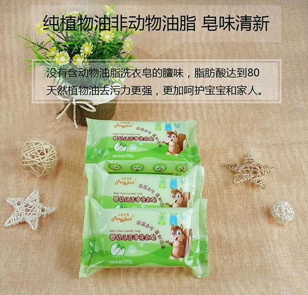 小馬杰克嬰幼兒潔凈洗衣皂200g (2).jpg
