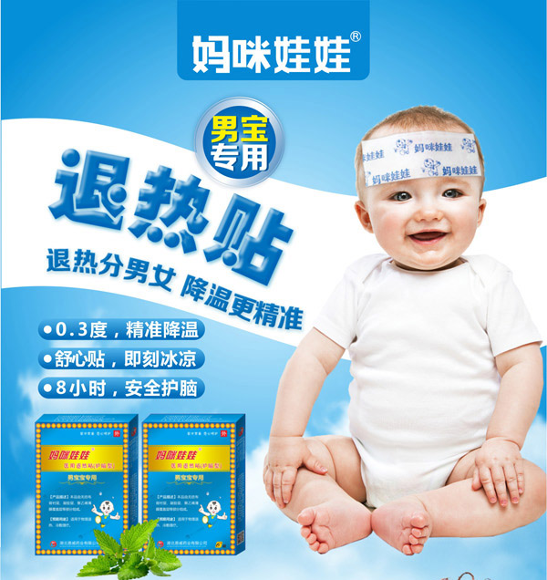 媽咪娃娃醫(yī)用退熱貼(護腦性-男寶寶專用)_01.jpg