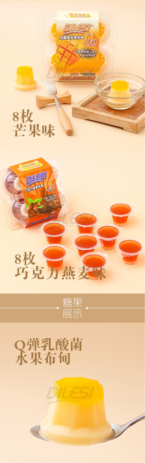 迪樂斯乳酸菌水果布甸詳情頁_04.jpg