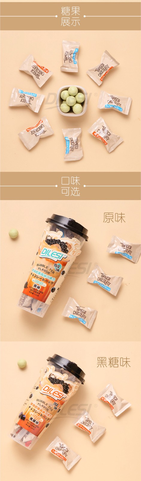 迪樂斯120g珍珠奶茶風味巧克力杯裝詳情頁_02.jpg