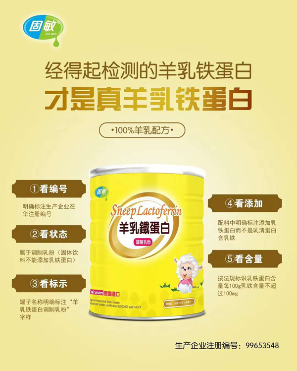 固敏羊乳鐵蛋白調(diào)制乳粉2.jpg