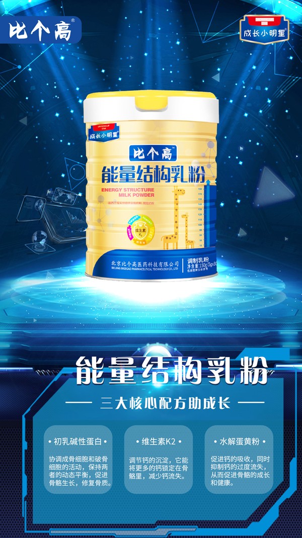 比個高能量結(jié)構(gòu)乳粉1.jpg