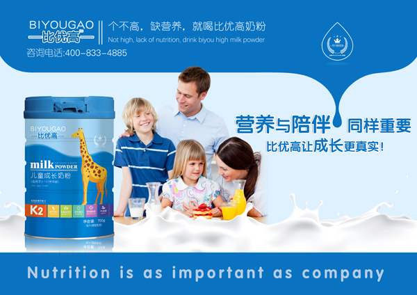 比優(yōu)高兒童成長奶粉1.jpg