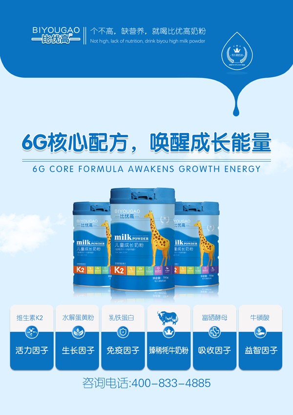 比優(yōu)高兒童成長奶粉4.jpg