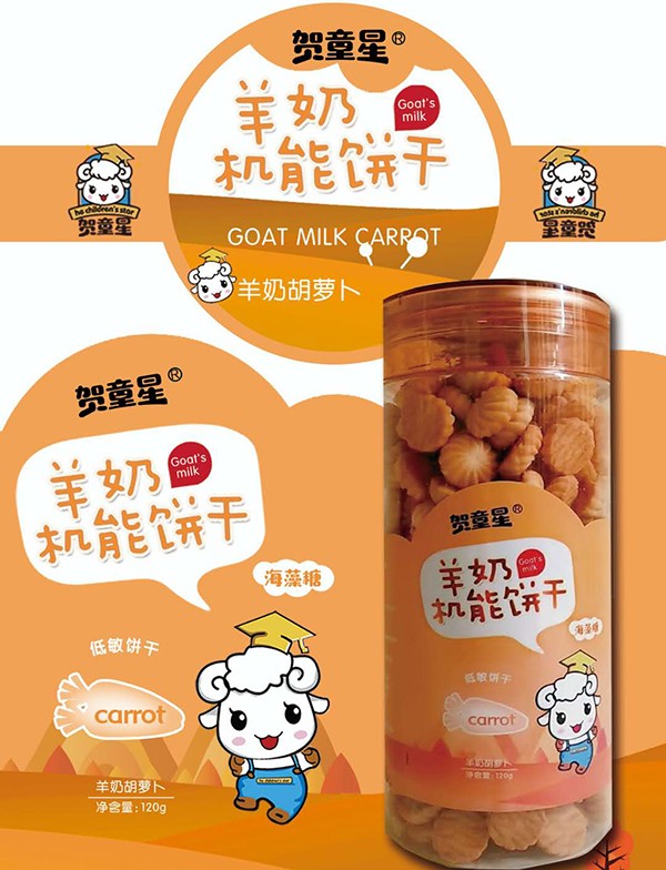 賀童星羊奶機能餅干-羊奶胡蘿卜
