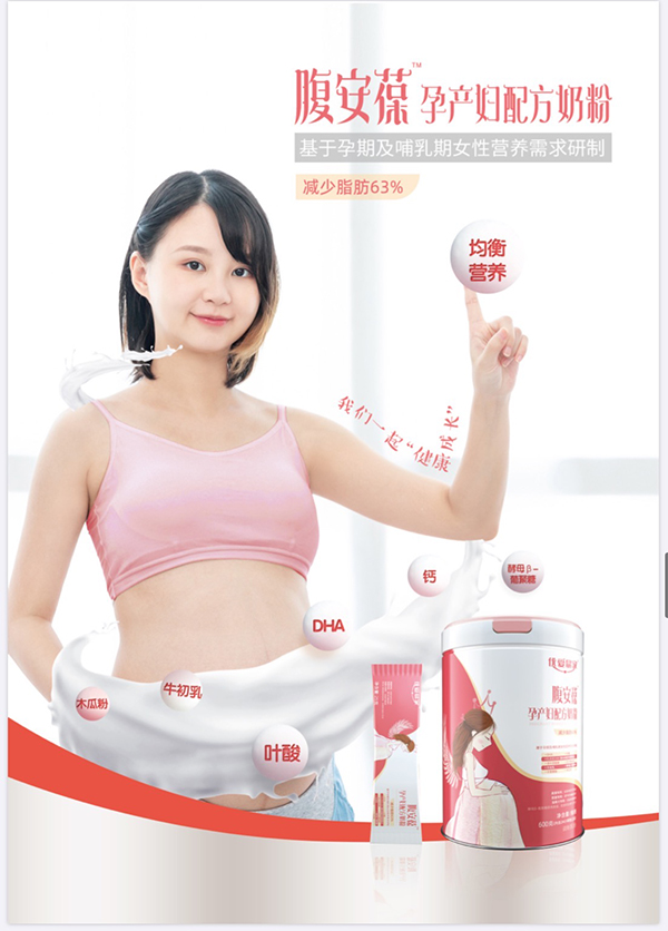 優(yōu)愛(ài)易家腹安葆孕產(chǎn)婦配方奶粉