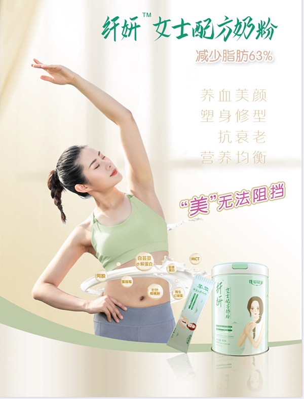 優(yōu)愛(ài)易家纖妍女士配方奶粉