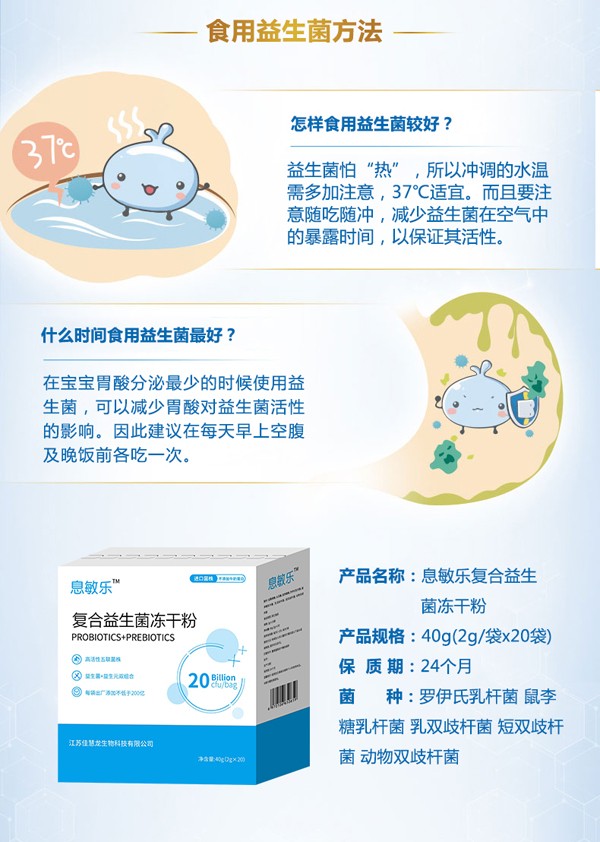 息敏樂復(fù)合益生菌凍干粉9.jpg