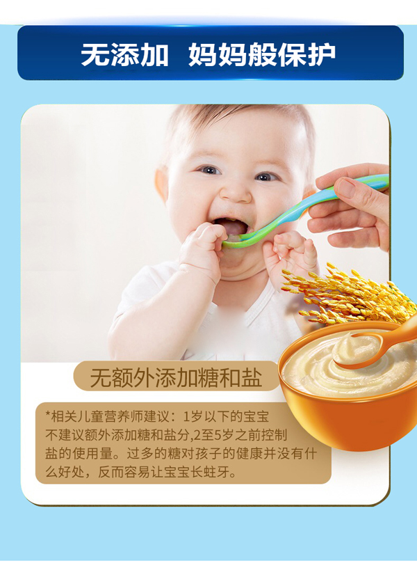 息樂佳氨基酸營養(yǎng)米粉7