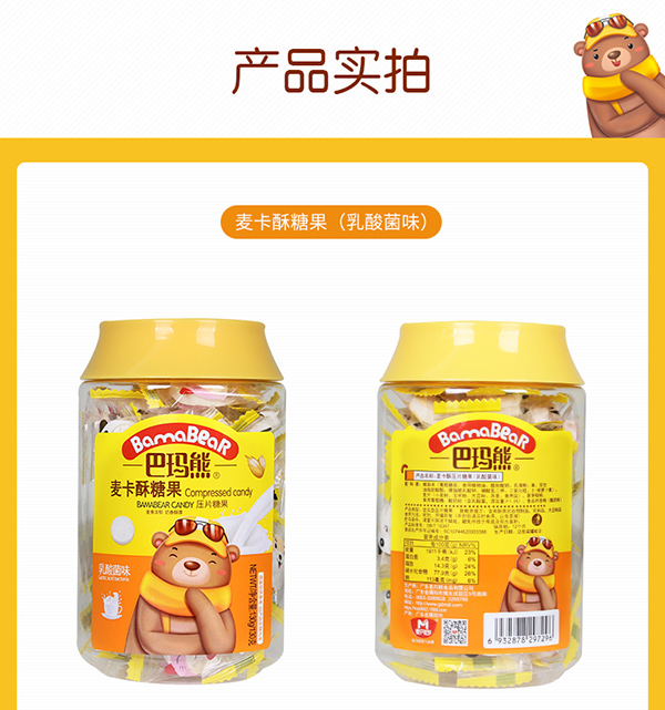 巴瑪熊麥卡酥糖果 (11).jpg