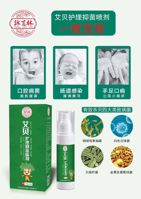 詠芝林艾貝護(hù)理抑菌噴劑1.jpg