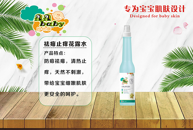 妙優(yōu)康祛痱止癢花露水-單瓶