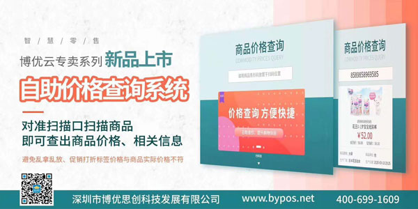 博優(yōu)云專(zhuān)賣(mài)系列自助價(jià)格查詢(xún)系�.jpg 博優(yōu)云專(zhuān)賣(mài)系列自助價(jià)格查詢(xún)系�.jpg