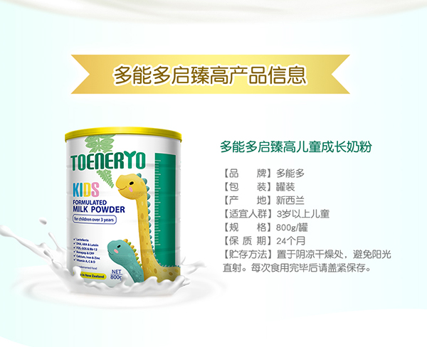 多能多啟臻高兒童成長奶粉_11.jpg