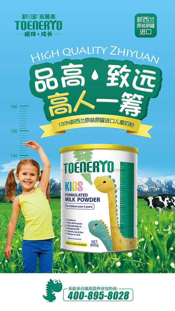 多能多啟臻高兒童成長奶粉1.jpg 多能多啟臻高兒童成長奶粉1.jpg