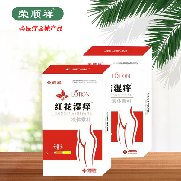 榮順祥紅花濕癢液體敷�.jpg 榮順祥紅花濕癢液體敷�.jpg