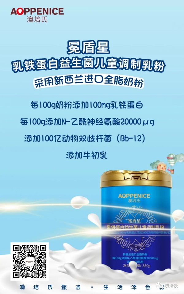 澳培氏乳鐵蛋白鈣鐵鋅益生菌兒童調(diào)制乳粉效果圖