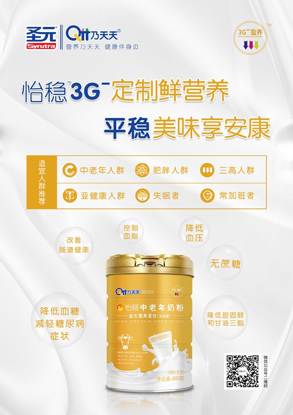 怡穩(wěn)中老年奶粉 益生菌高蛋白(無蔗糖)效果圖.jpg