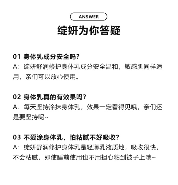 綻妍舒潤修護身體乳7.jpg