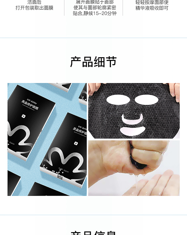 綻妍黑晶修護(hù)面膜14.jpg