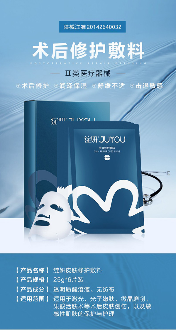 綻妍皮膚修護(hù)敷料(藍(lán)膜面膜)1.jpg