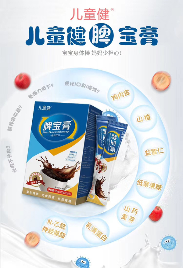 兒童健脾寶膏.jpg 兒童健脾寶膏.jpg