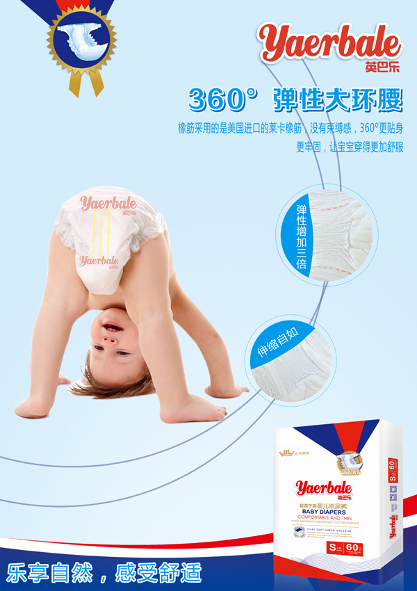 英巴樂超薄干爽嬰兒紙尿褲詳情圖5.jpg