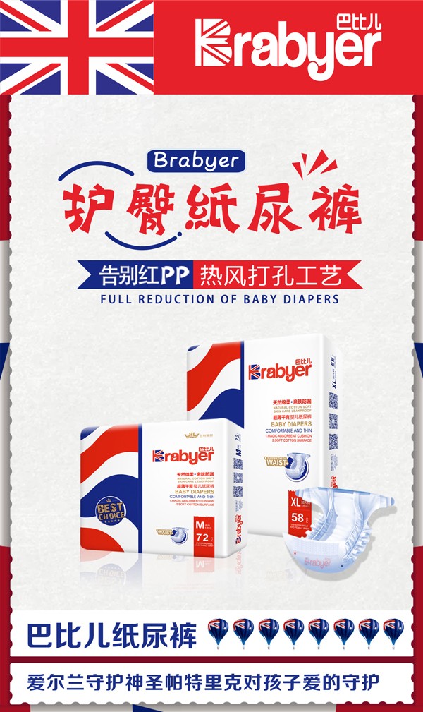 巴比兒嬰兒紙尿褲詳情圖1.jpg