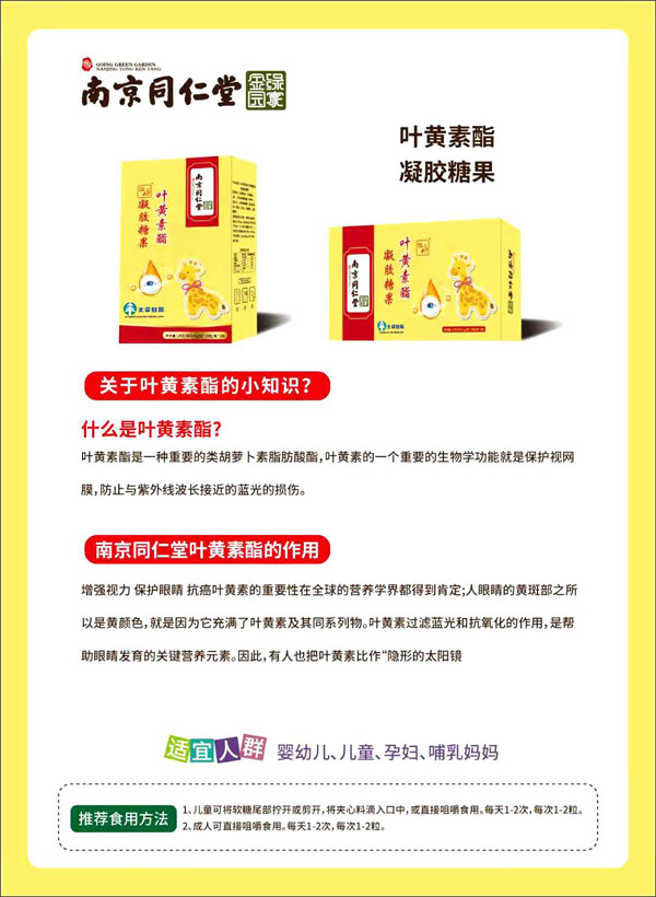 南京同仁堂綠金家園葉黃素酯凝膠糖果.jpg 南京同仁堂綠金家園葉黃素酯凝膠糖果.jpg