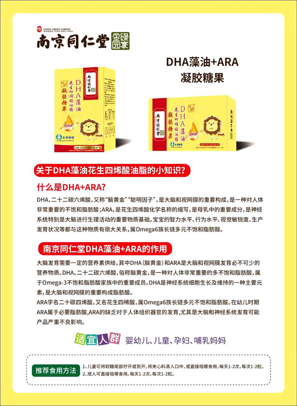 南京同仁堂綠金家園DHA藻油花生四烯酸油脂凝膠糖果.jpg 南京同仁堂綠金家園DHA藻油花生四烯酸油脂凝膠糖果.jpg