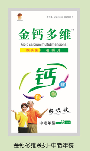 金鈣多維猴頭菌咀嚼片 中老年裝.png 金鈣多維猴頭菌咀嚼片 中老年裝.png