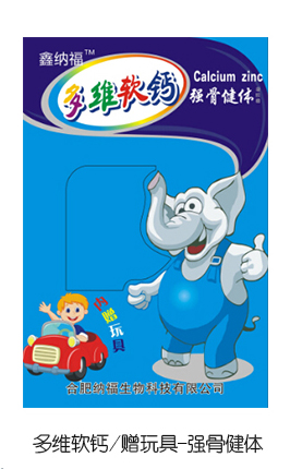 鑫納福多維軟鈣贈(zèng)玩具 強(qiáng)骨健體