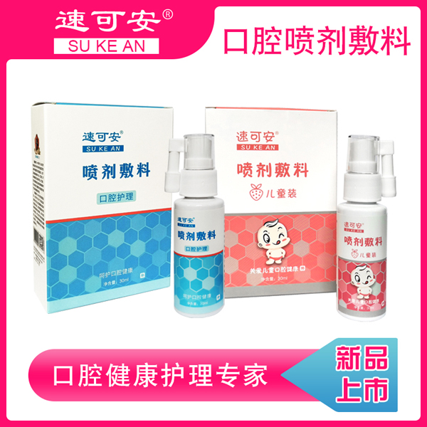 速可安噴劑敷料1