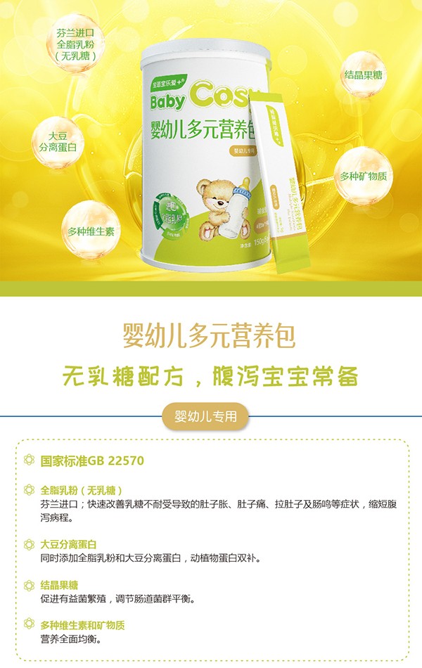 寶適寶樂(lè)愛(ài)+嬰幼兒多元營(yíng)養(yǎng)包1.jpg