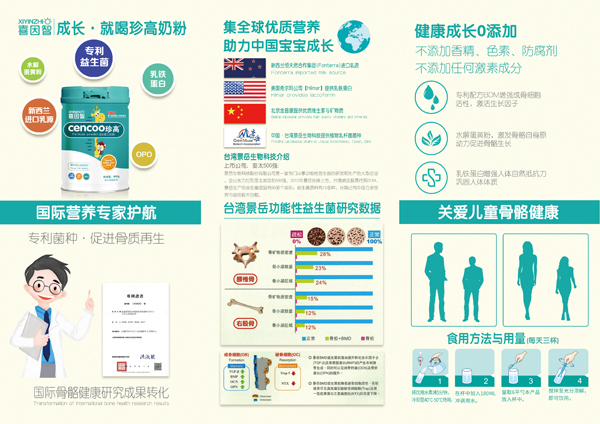 喜因智珍高成長(zhǎng)配方奶粉折頁2.jpg